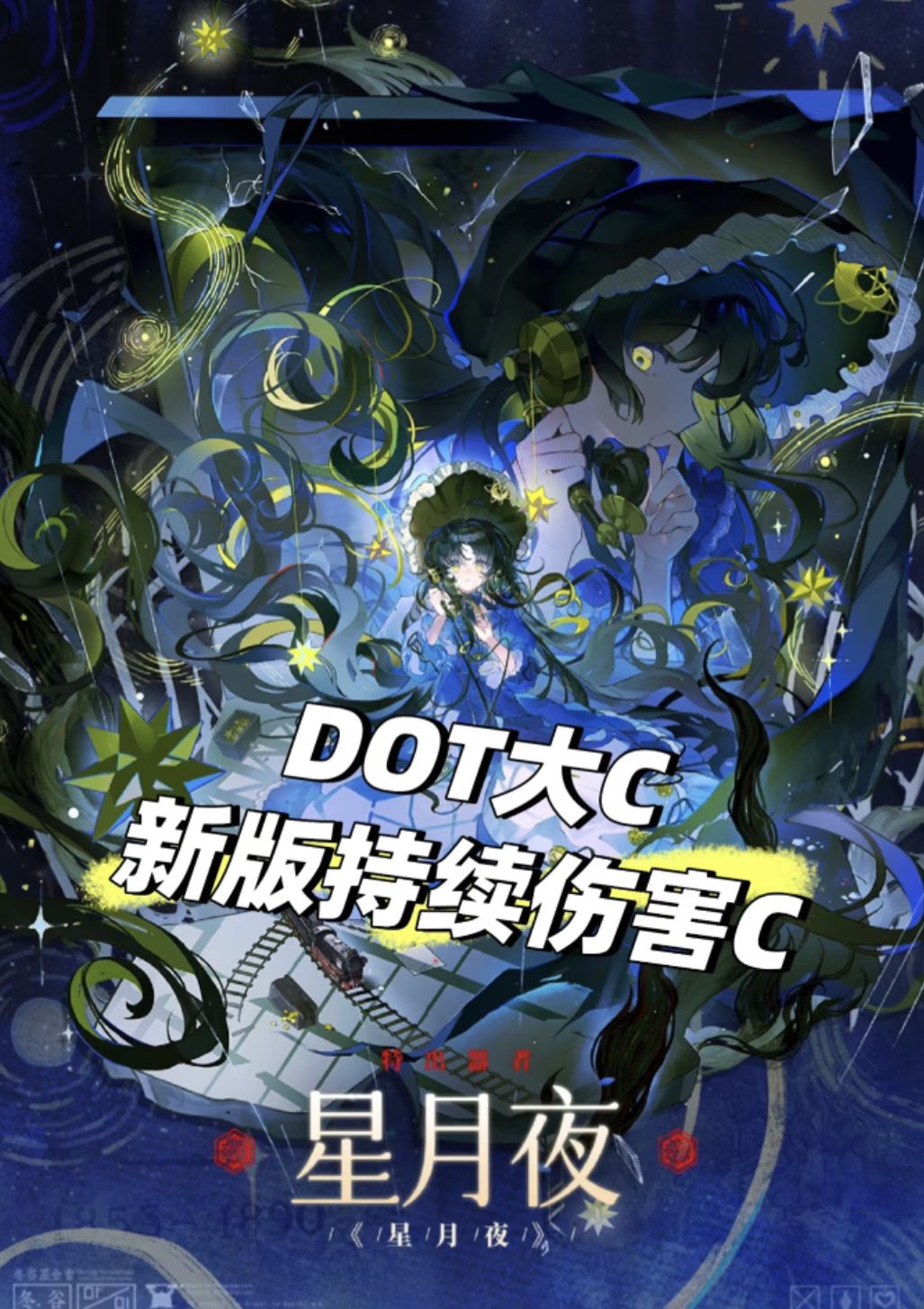 星月夜--新版DOT大C截图