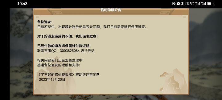 别停服了，直接关服跑路吧截图