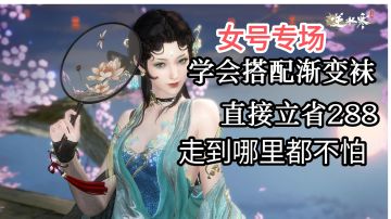 渐变袜染色搭配详解