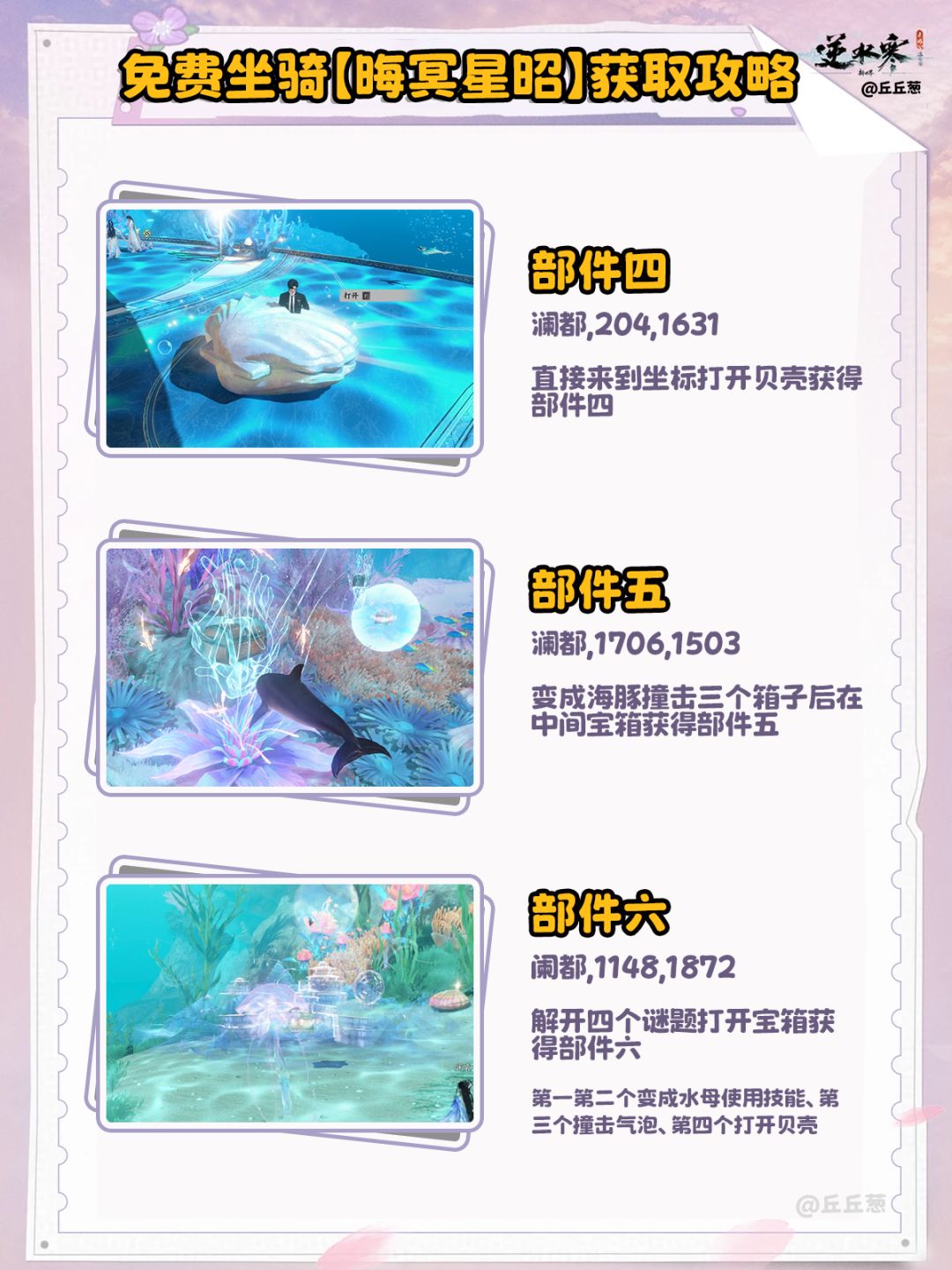 【逆水寒】水陆双栖的免费坐骑「晦冥星昭」 3