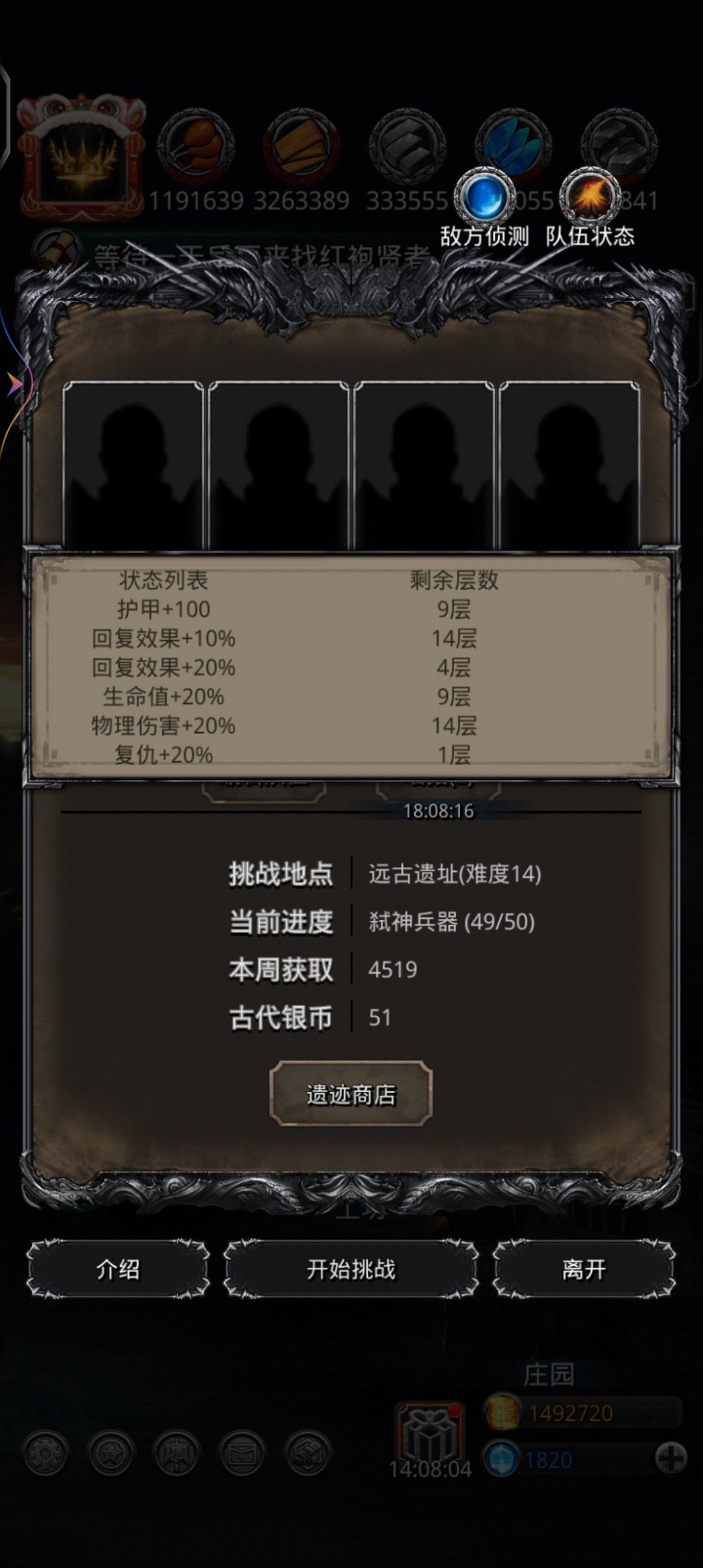 遗迹14还有三天够不够?boss几乎满血 1
