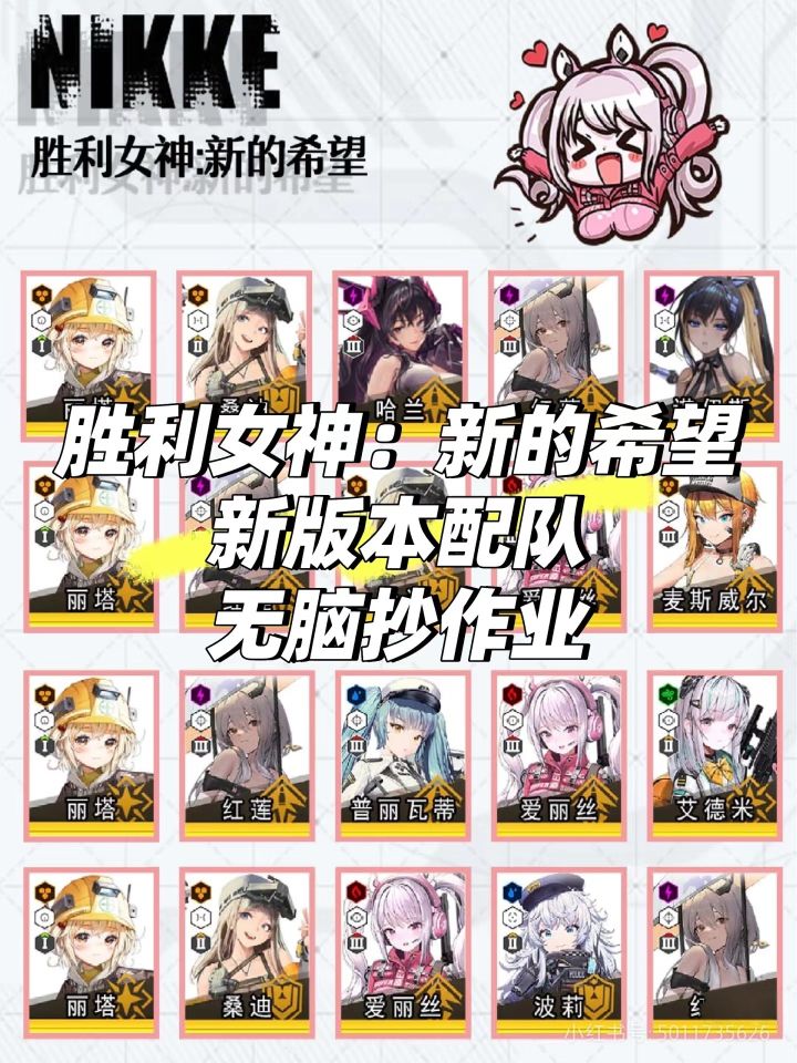 胜利女神:新的希望新版本配队无脑抄作业截图