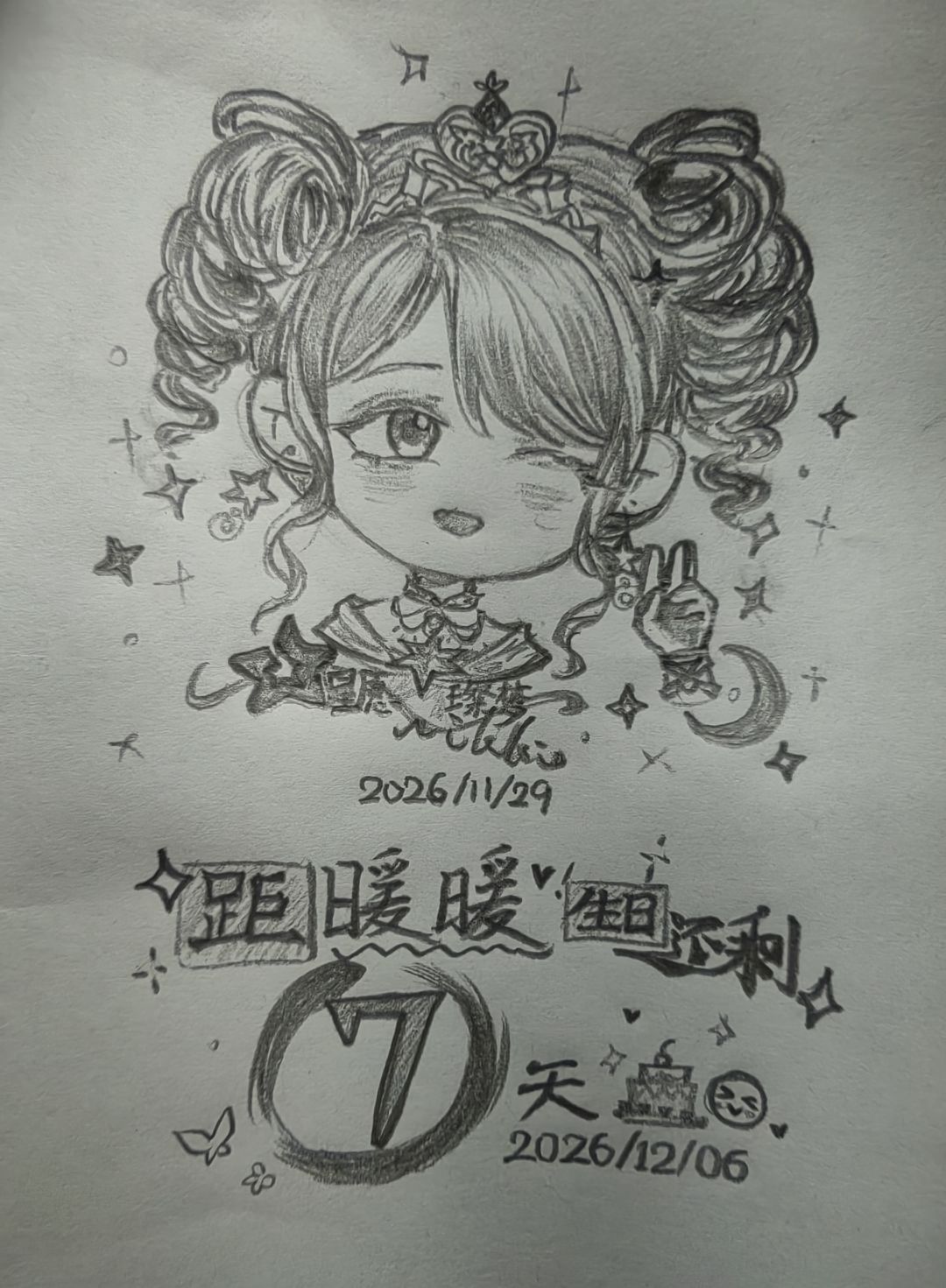 距离生日还有… 1