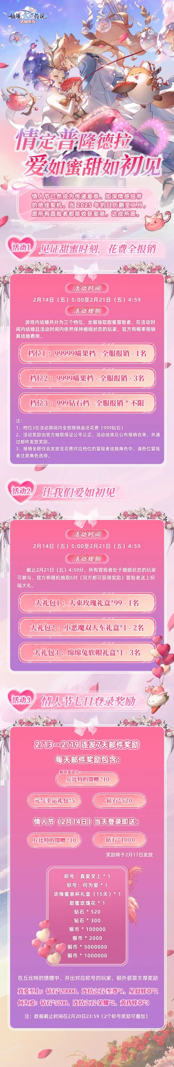 情人节活动指南 | 情定普隆德拉