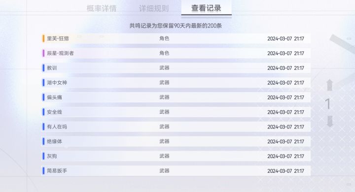 萌新想着抽一发垫垫池子结果歪了截图