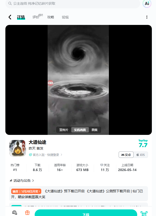 TapTap