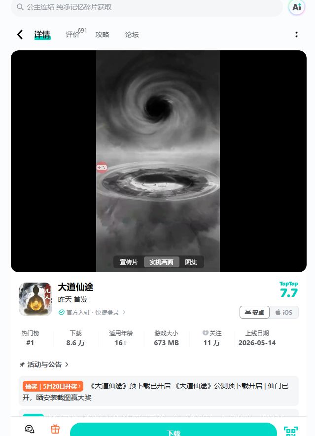 TapTap
