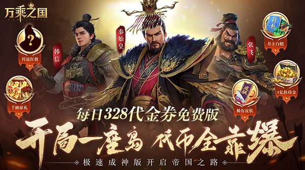 《万乘之国》开启独属于你的新时代!截图