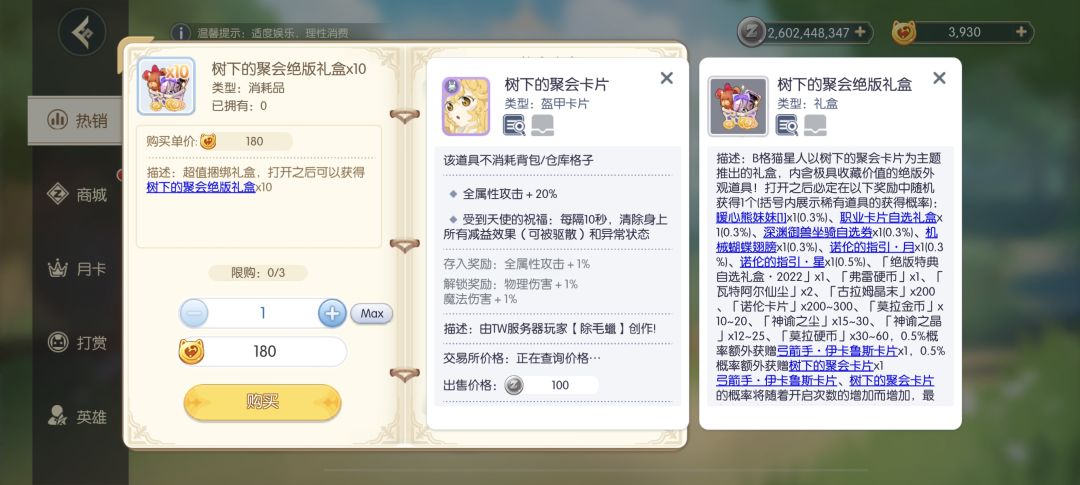 树下的聚会礼盒前瞻 1