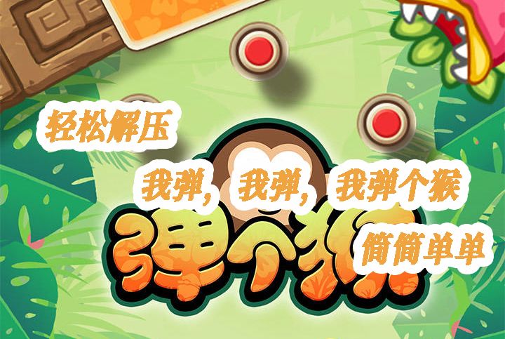 轻松解压我弹弹弹截图