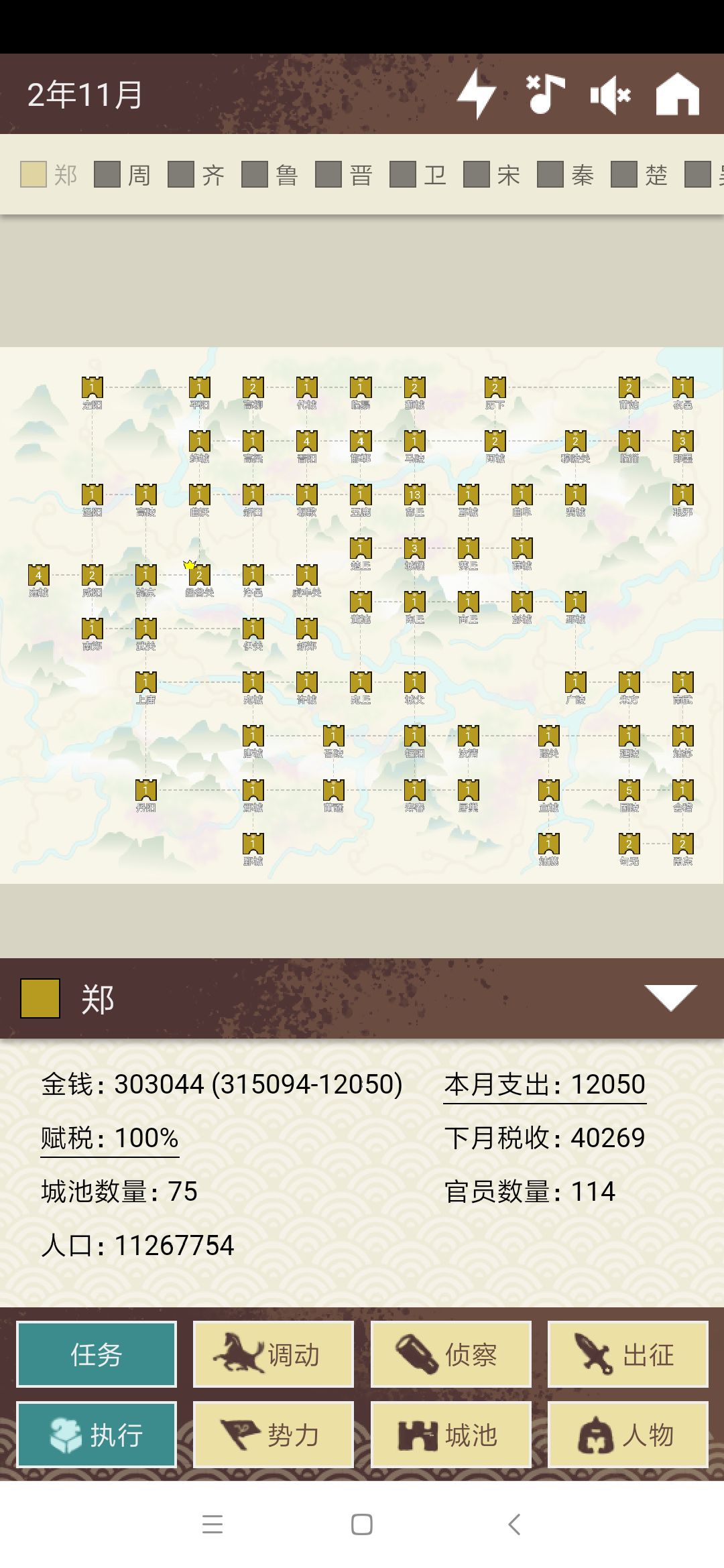 我穷兵黩武的一生 2