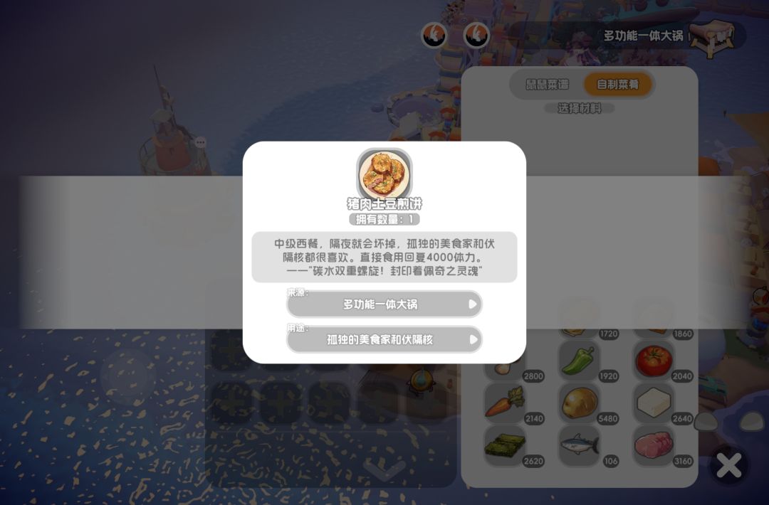 奇奇怪怪二星菜谱截图