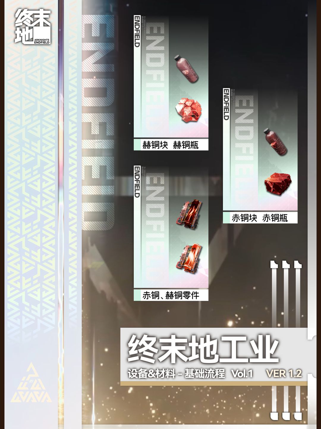 赫铜来了!工业产物「合成链路」ver.1.2-1 1