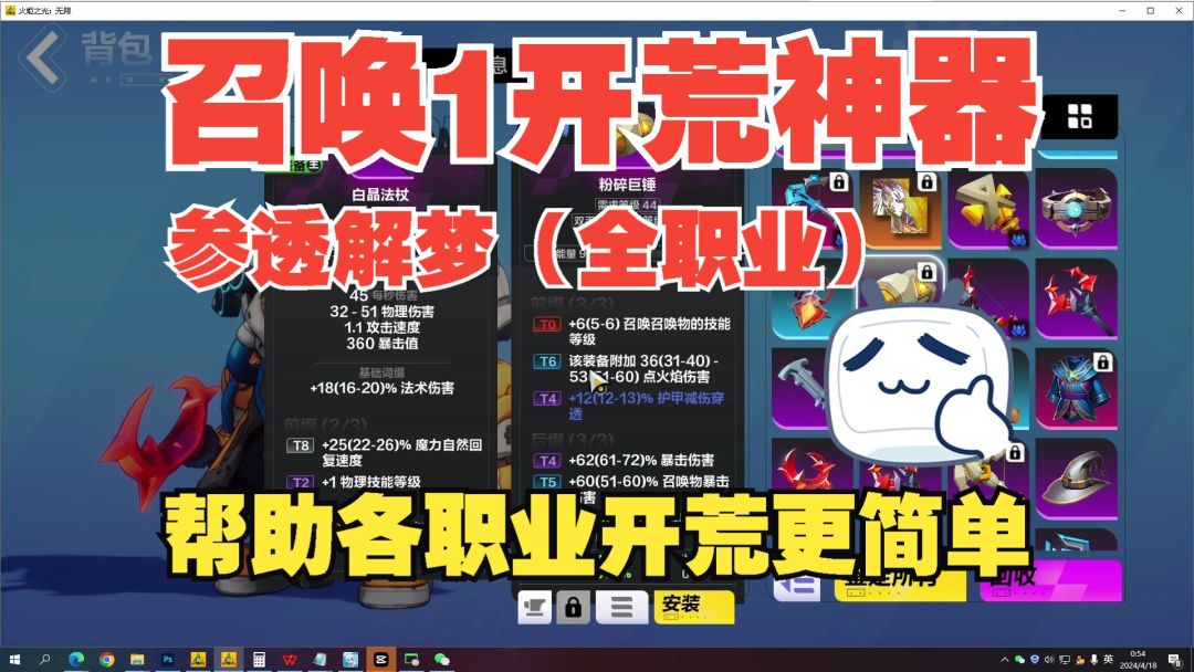 开荒白嫖+6召唤锤？各职业开荒神器推荐，不看错过一个亿！截图