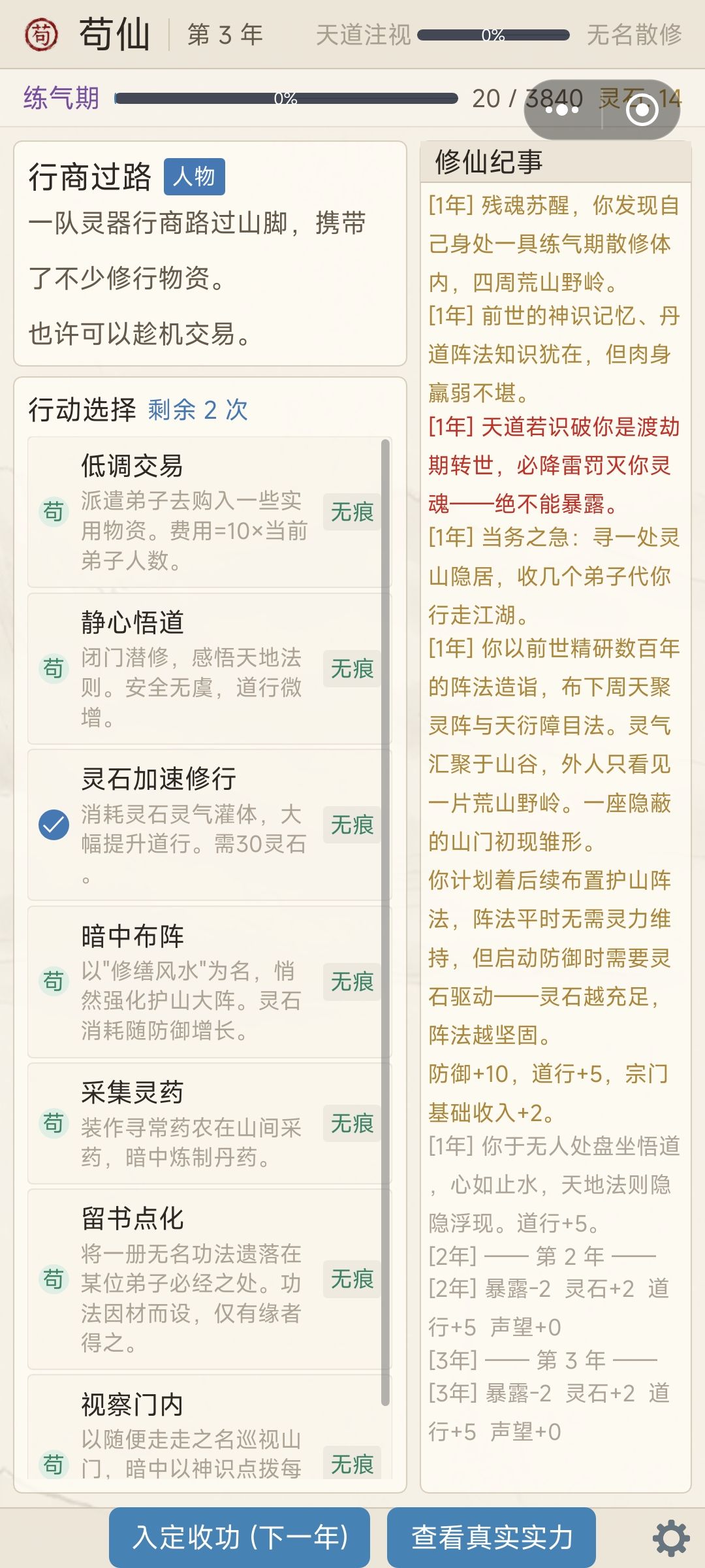 逻辑紊乱加卡顿 6