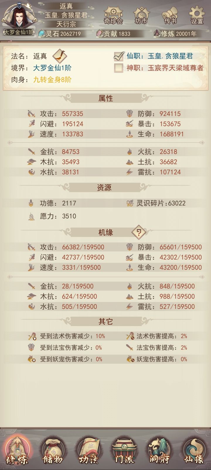 两万年打卡，我是菜鸡#凡人传说截图