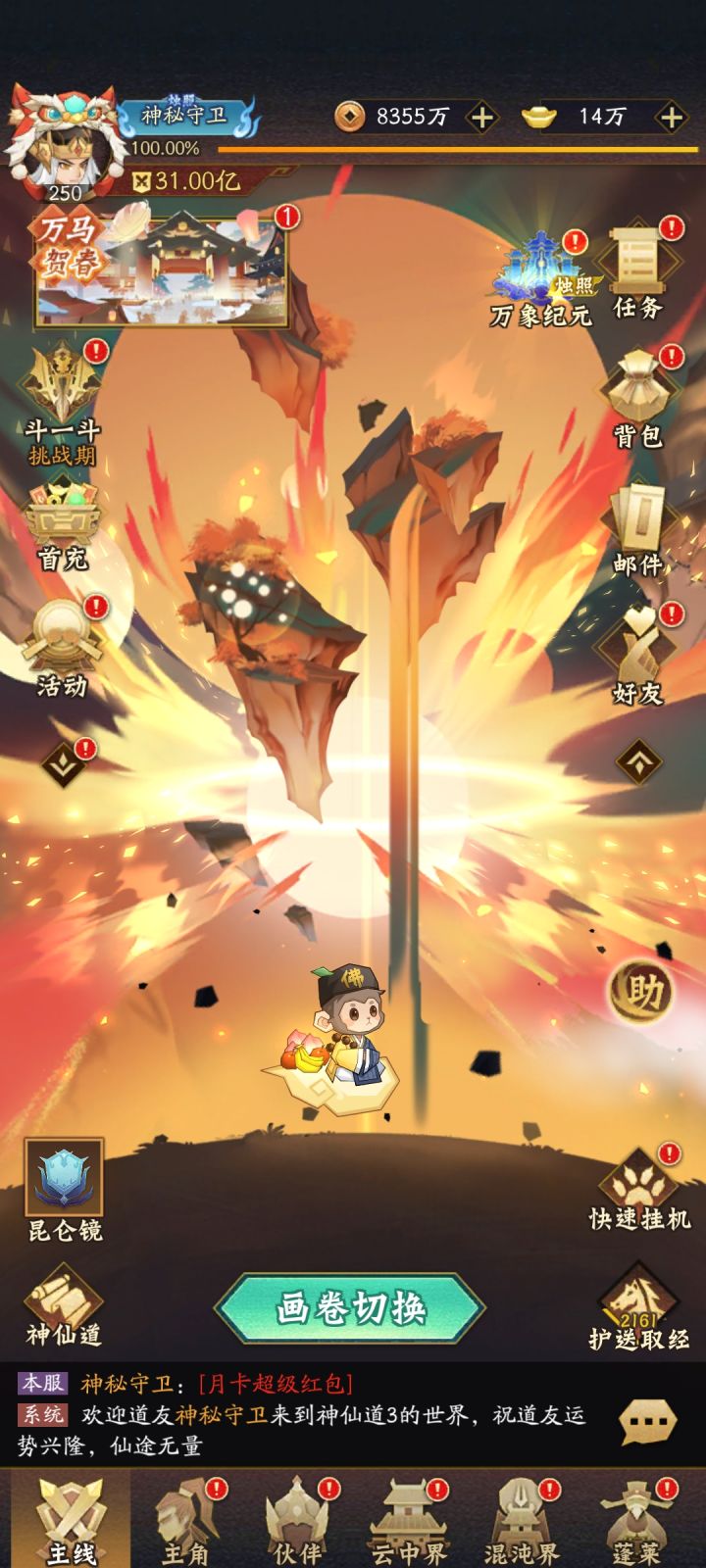 31亿了截图