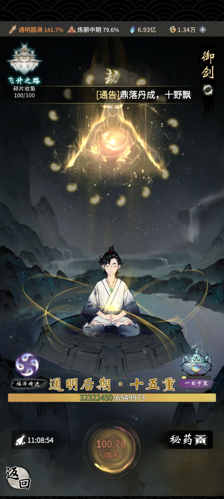 咋飞升不了截图