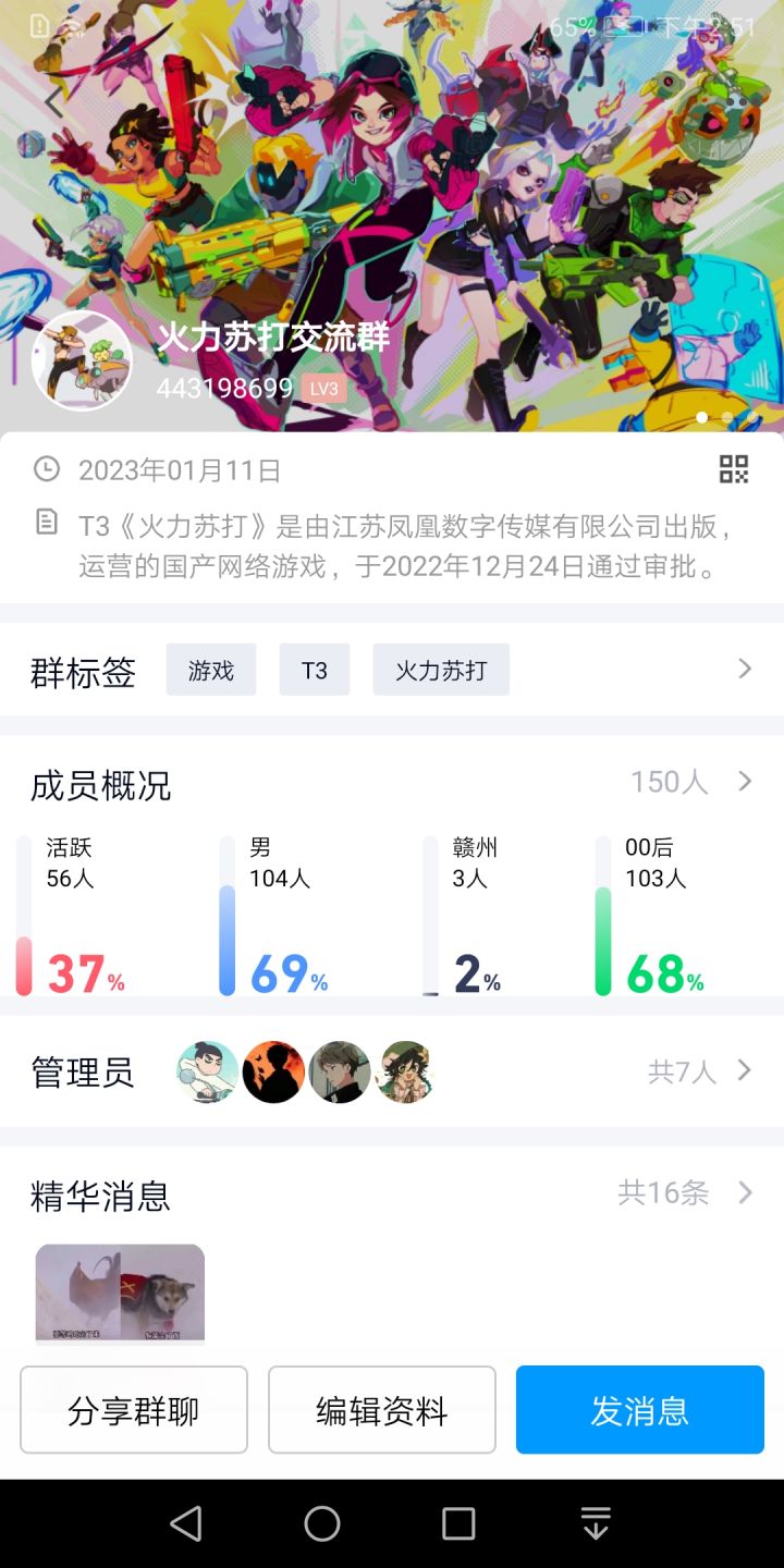 T3火力苏打交流群截图