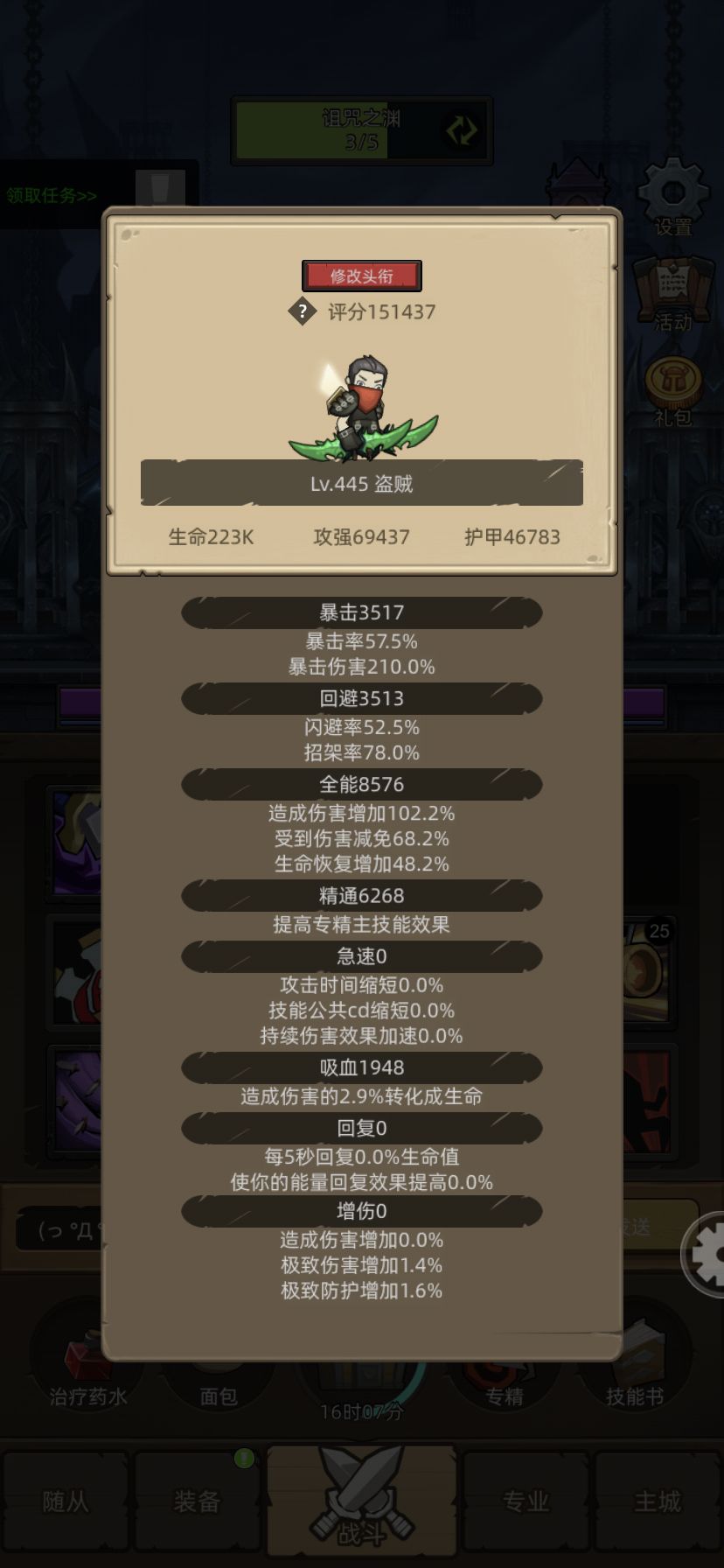 急速对非dot职业影响大吗? 1