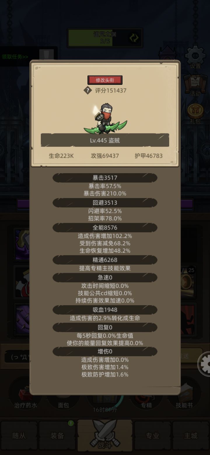 急速对非dot职业影响大吗？截图