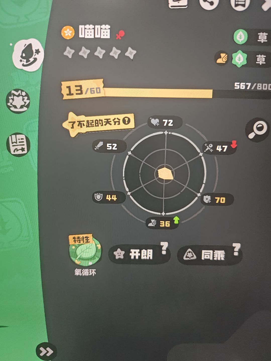 开朗同乘喵喵 1