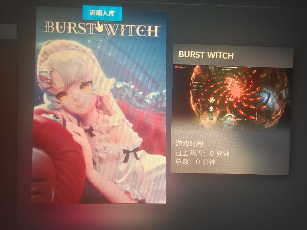 在steam上购买了爆裂魔女 1