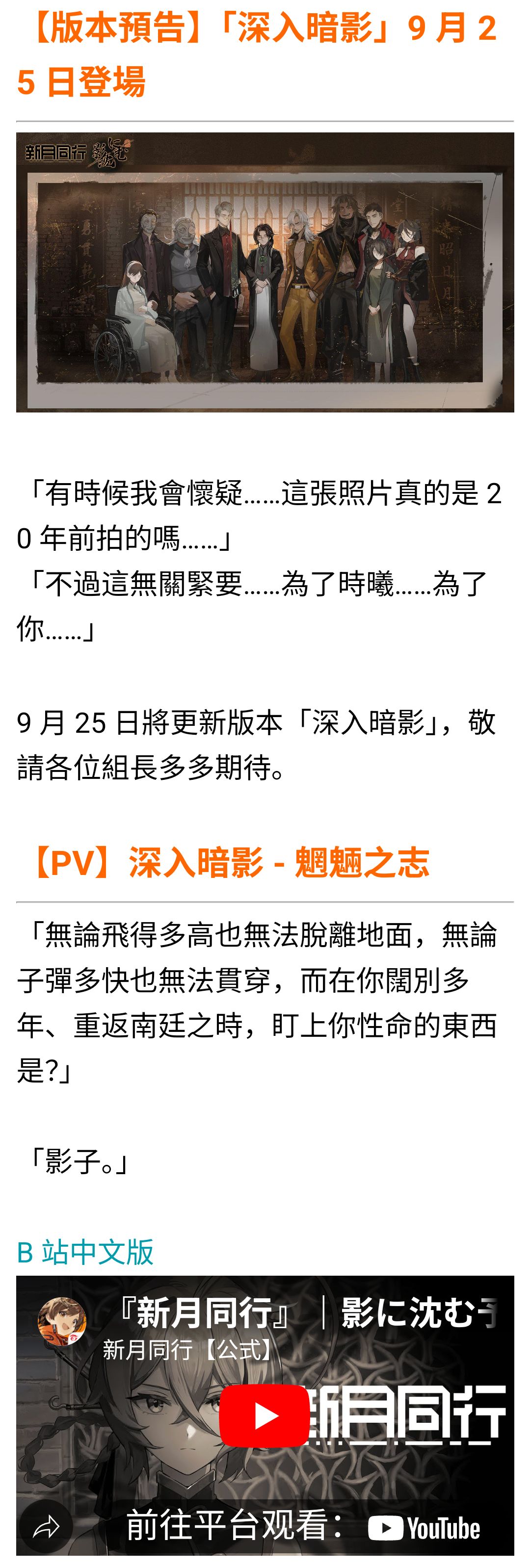 【9/25國際服情報】「深入暗影」活動預告 7