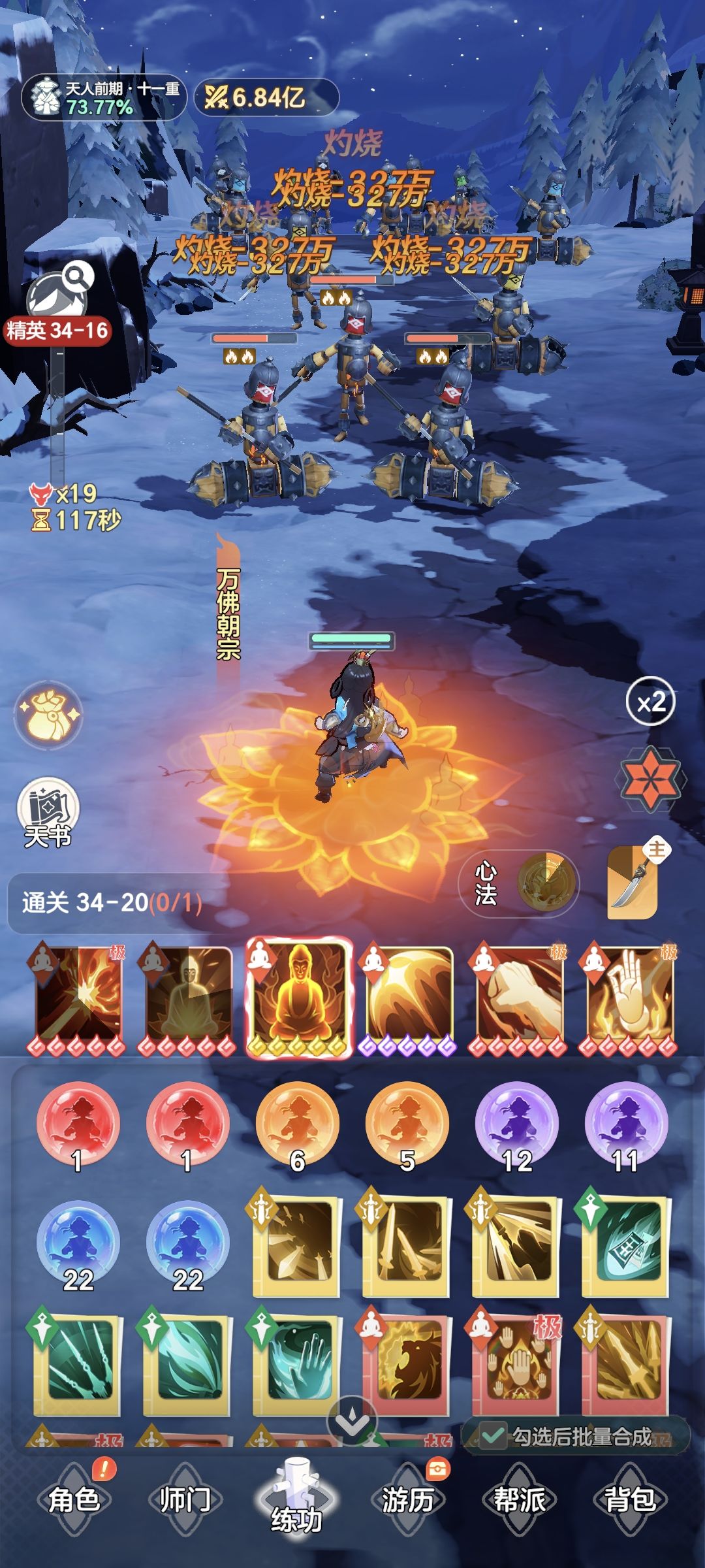 卡34-16有没大佬指导武学顺序和心法怎么配 1