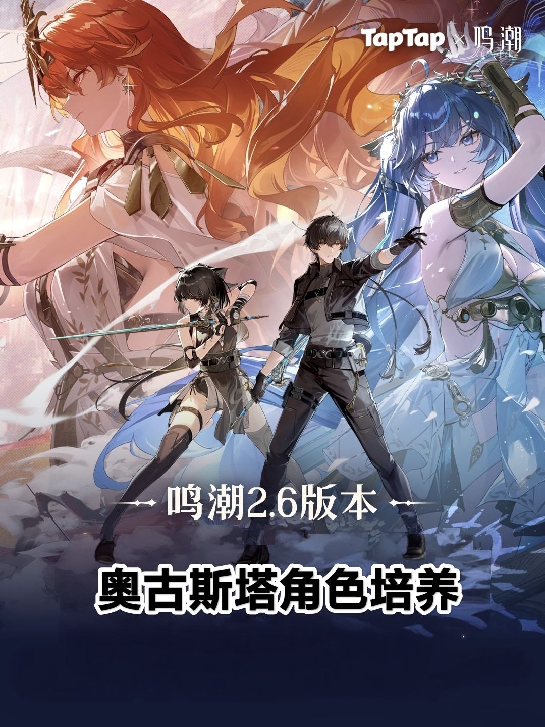 《鸣潮》2.6版本 奥古斯塔角色培养 1