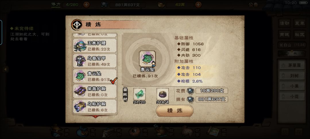 关于精炼 2