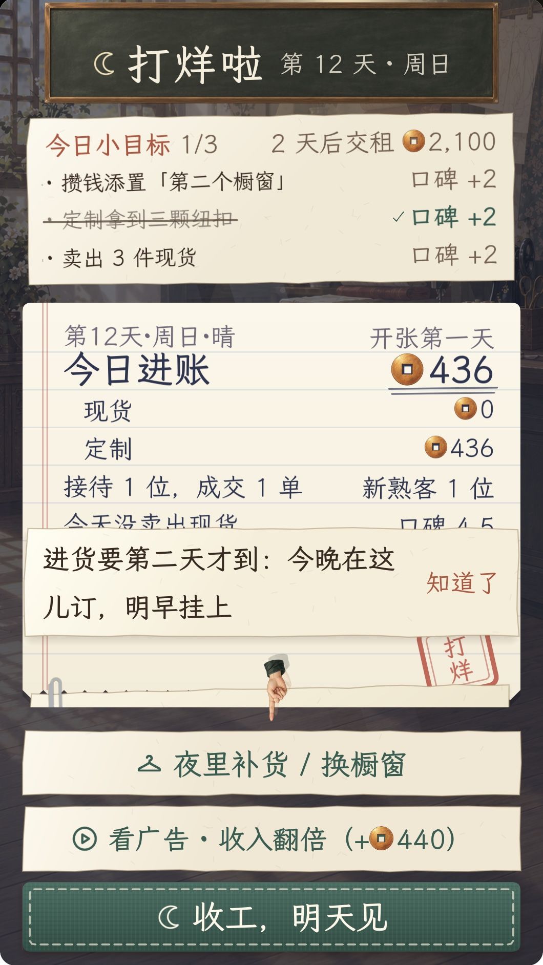 小衣铺小更新:卖空有提醒,打烊页更顺手 1