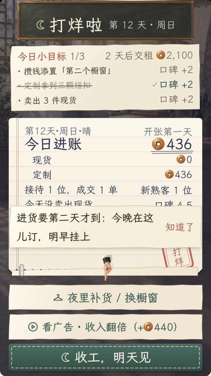 小衣铺小更新:卖空有提醒,打烊页更顺手截图