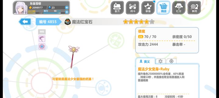 这个使魔怎么样截图