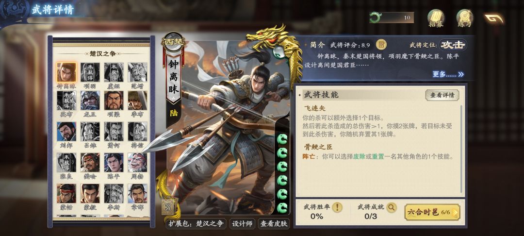 千里走单骑之钟离昧 1