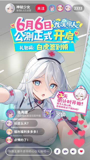 礼包码｜3天倒计时开始！真令人担心，你有好好点下预约吗？