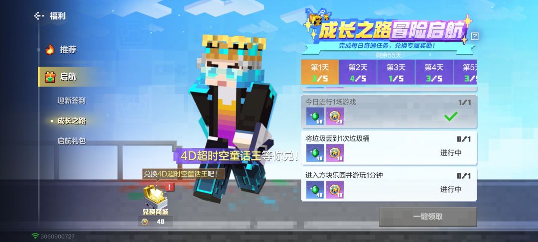 才发现这里有个新手任务 1