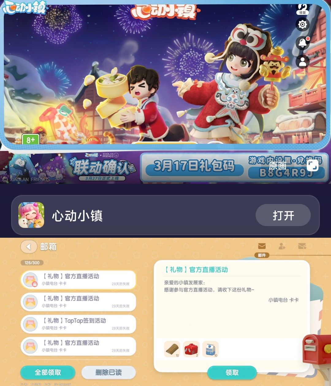 3月17日日常攻略合集 2