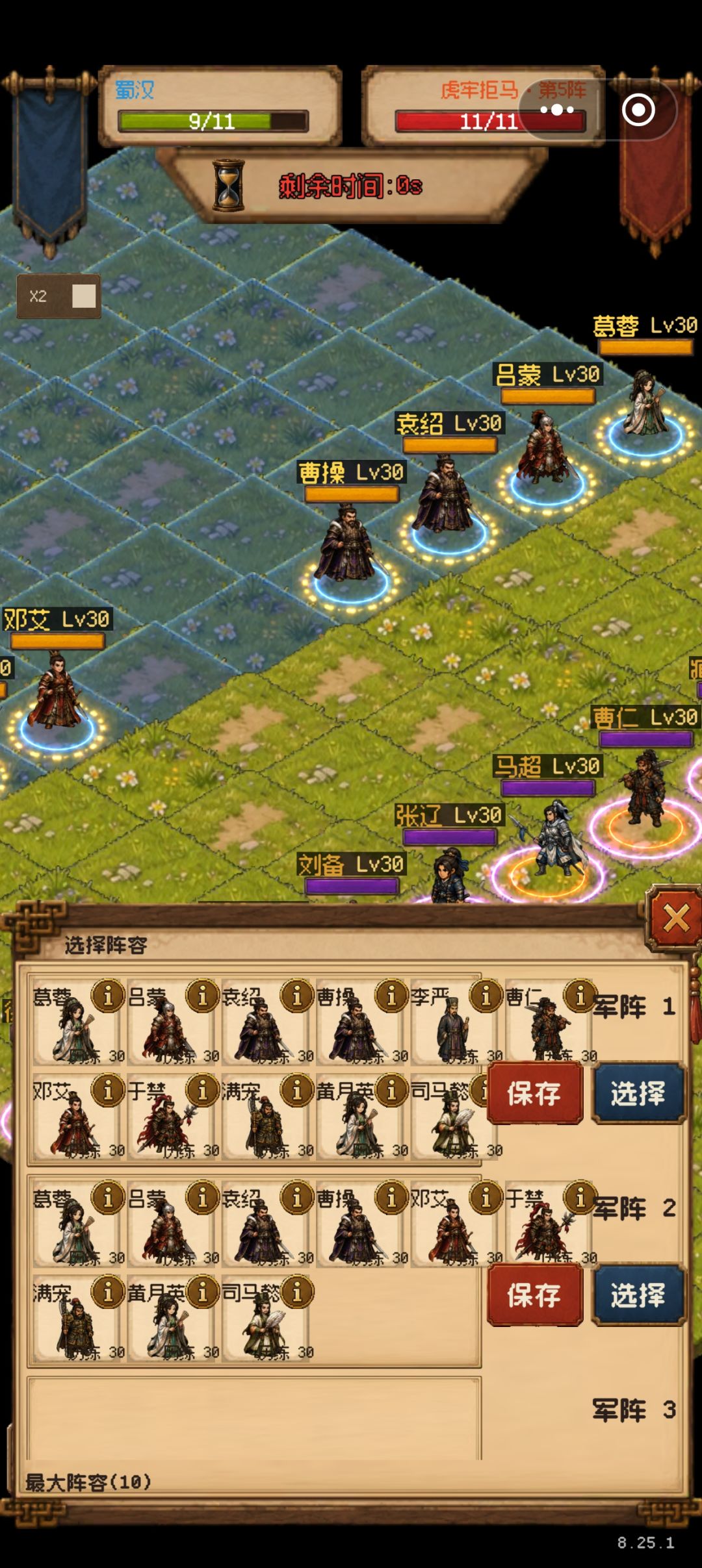 增加阵容选择 1