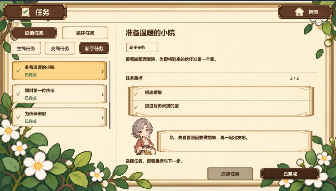 愿与宠近期开发进度｜先偷跑几张新版本截图 2