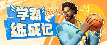 没有空位也有机会创造得分？原来他才是最适合新手的球星！