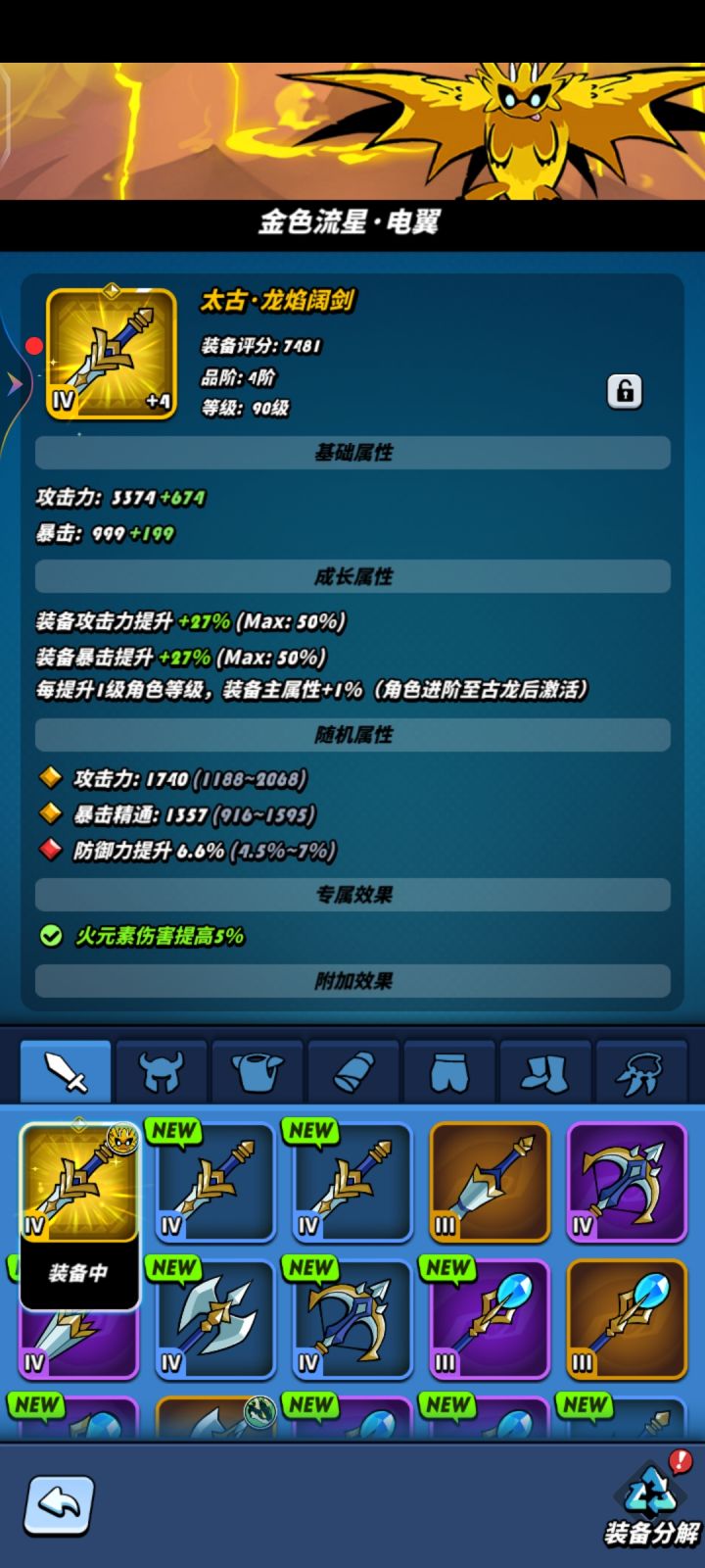 这武器行吗?感觉有点亏截图