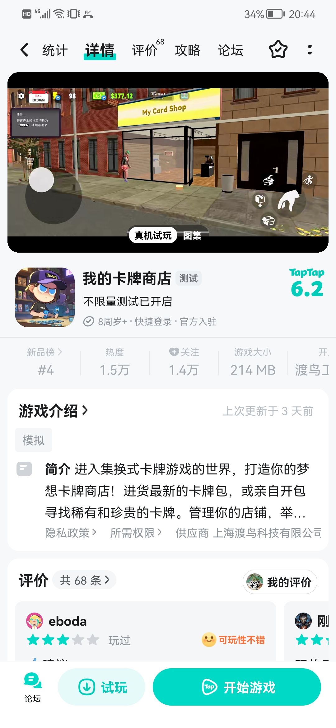 TapTap