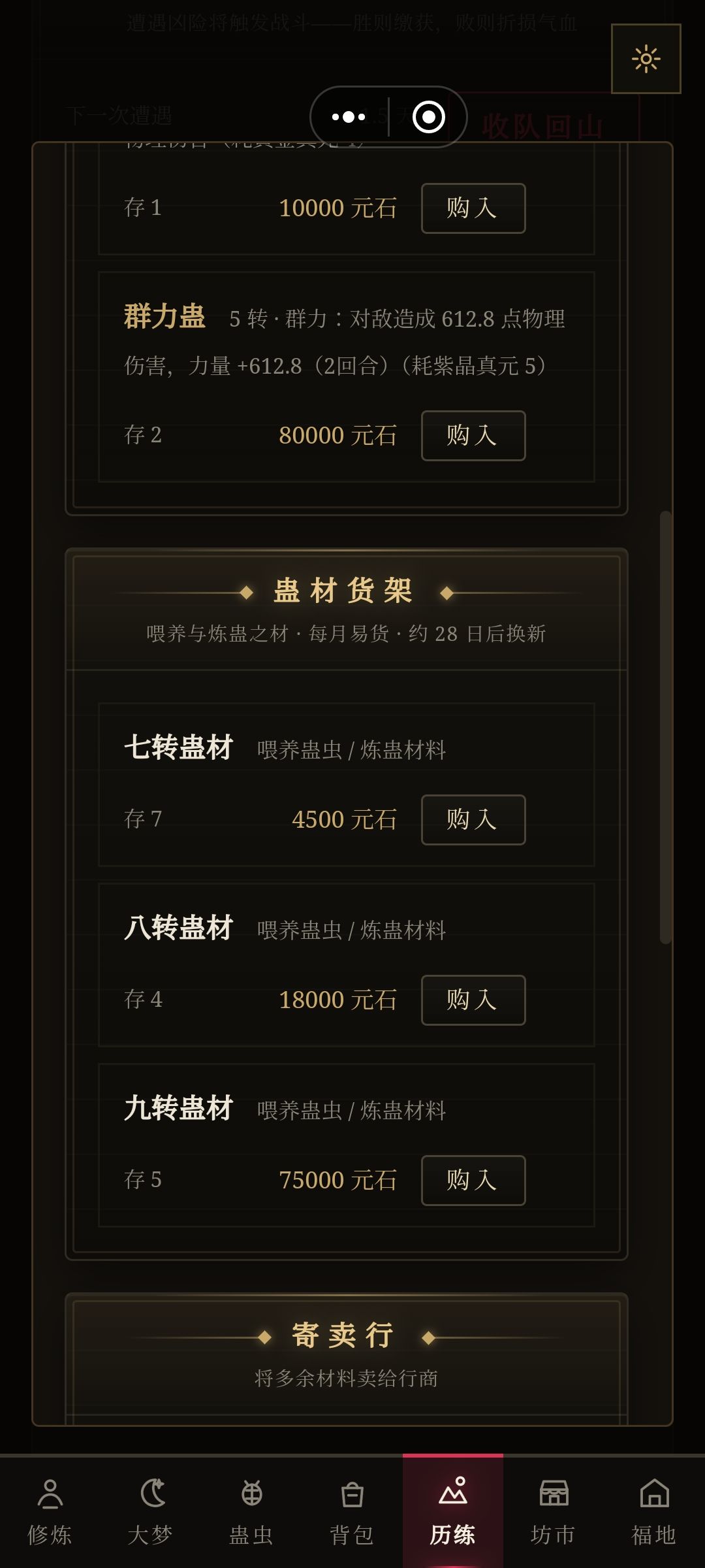 宝黄天––价格指导攻略–让你知道是赚是亏 2