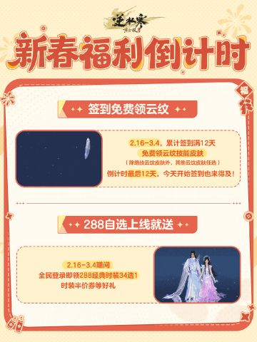 《逆水寒》金马贺岁活动开启：签到送皮肤