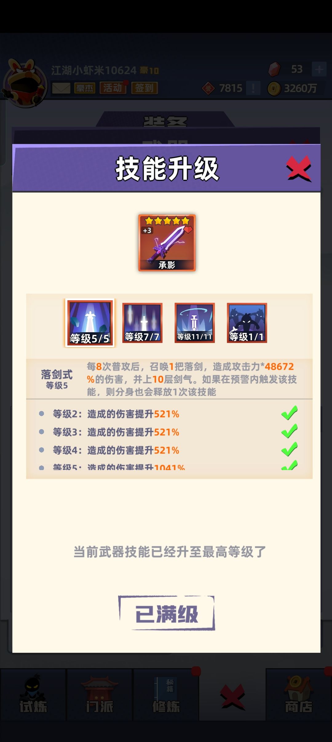 武器等级满了 接下来是升级装备还是其他武器 1