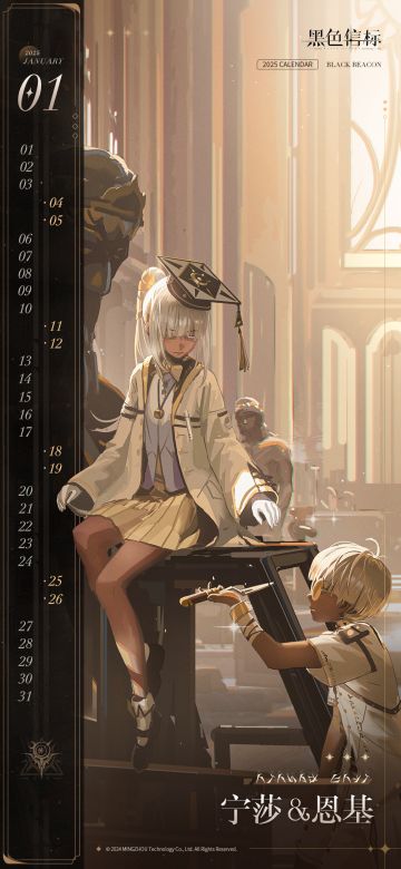 《黑色信标》月历壁纸｜2025年1月