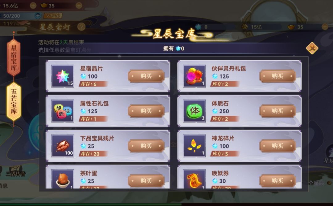 9月17日星辰宝灯+琳琅宝塔小v玩法 3