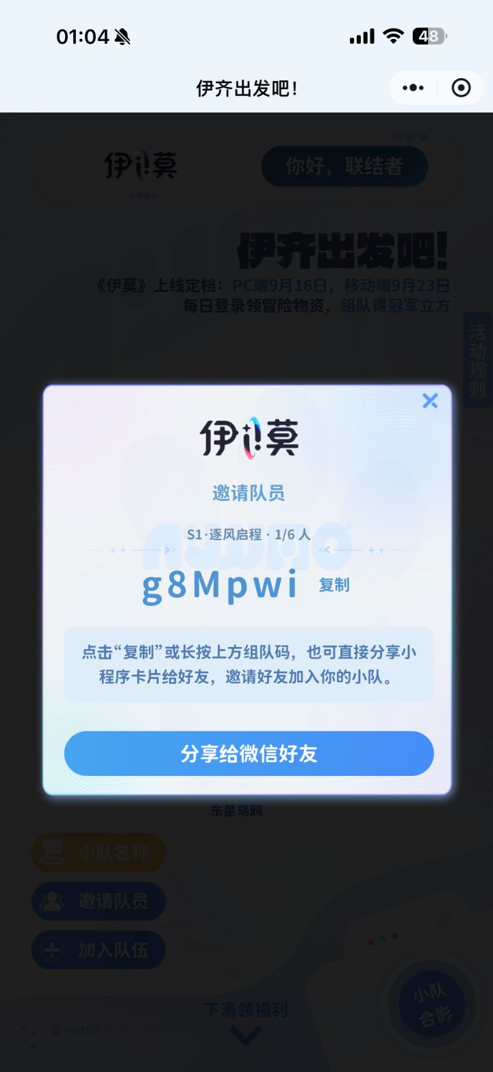 移动端来组队老铁们截图