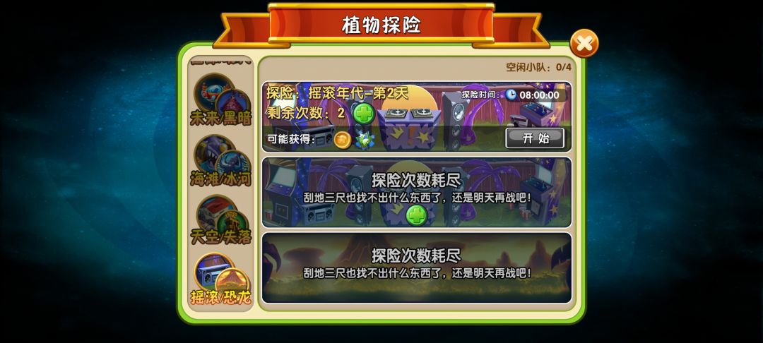 我探险怎么少了一队。。? 10